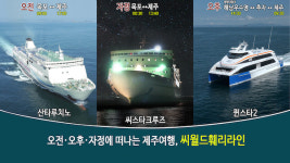씨월드고속훼리, 고려인 제주 여행