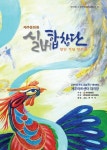 100세 시대, 제주 실버합창단 창단기념 연주회