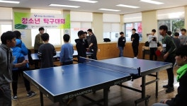 서귀포시청소년문화의집, 청소년탁구대회 개최
