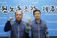 제주 공무원 소통, 강한 노조 건설