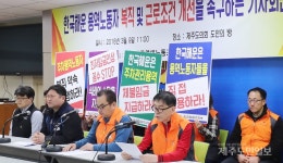 주차관리 노동자 복직시켜달라