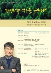 청정 제주, 장수를 꿈꾸다 심포지엄