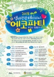 제주 속살 만끽 에코파티 여행 떠나자