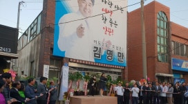 김명만 3선 도의원 지역을 위해 큰 힘