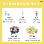 김영심, 동네 사회적협동조합 설립