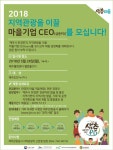삼춘마을 만들기 제주시 한경면 선정