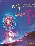 제주 추억 꽃피는 사진 응모하세요