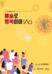 예술공간 이아, 문화예술교육 참가자 모집