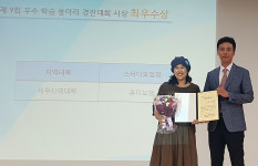 혼디모영, 전국 학술대회서 '최우수상'