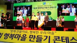 대정읍 무릉리. 행복마을 콘테스트 은상