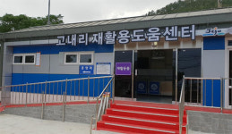 애월읍 첫 재활용도움센터 고내리에 있어요