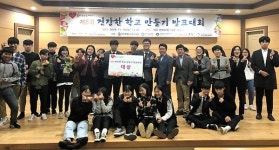 서귀포고등학교, 건강한 학교만들기 대상 수상