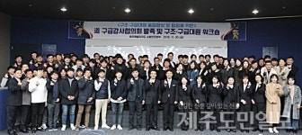 제주소방안전본부, 구조·구급대원 품질향상 워크숍