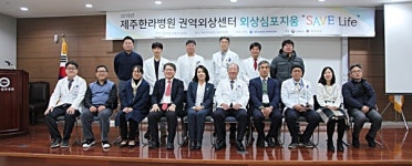 제주한라병원, 권역외상 심포지엄 개최