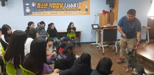 서귀포시청소년문화의집, 청소년직업잡담