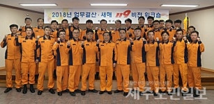 제주소방서, 업무결산.119비전 워크숍 개최