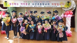 수산초등학교 졸업식 더 큰 세상으로 하나되어