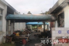 표선 미술관 숙소 옛 가시초 건물 화재