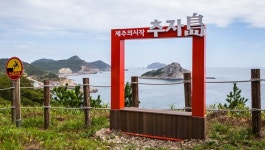 제주관광공사, 봄 기운 느껴지는 추자도로 가자