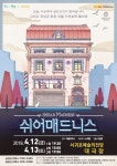 관객이 살인사건을 해결하는 연극 쉬어 매드니스