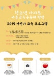 마을교육공동체 별밭, 마을방과 후 학교 운영