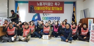 노동법 개악 중단하고, 노동기본권 보장해야