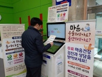 제주보건소, 무인정신건강검진기 설치 운영