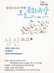 (사)제주문화포럼, 토요 문화유람 6월 참가자 모집