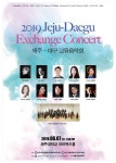 2019년 6월 제주, 대구 음악과 만난다
