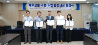 제주경제통상진흥원, 해외 수출판로 활성화