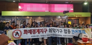 안전 서귀포 조성 위한 민관합동 특별 안전점검