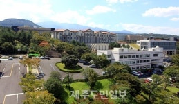 제주대, 2019 지역선도대학 육성사업 선정