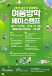 제주시, 청소년 자원봉사 여름방학 베이스 캠프