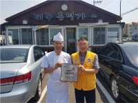 제주돈명가, 적십자 희망나눔 명패 달기 동참