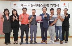 바윗돌, 제주나눔리더스클럽 2호 탄생