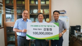 제스코마트 강동화 대표, 후원금 1억원 기부