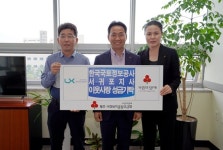 한국국토정보공사 서귀포지사, 이웃사랑 성금 기탁
