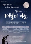 애월도서관 10월의 하늘 강연 26일 개최