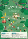 제주곶자왈도립공원, 곶자왈 혼디모영 마을축제