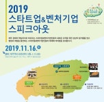 제주 혁신기업들 축제…도전·실패·성공 경험 공유