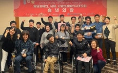지체·뇌병변장애인자조모임 송년의 밤행사