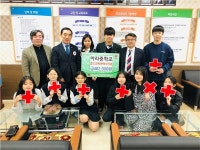 아라중학교, 중고 교복 판매수익금 기탁