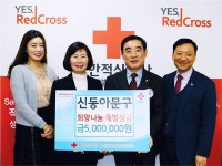 신동아문구, 희망나눔 특별성금 5백만원 전달