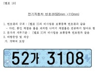 제주시, 변경된 8자리 번호판 체계 바로 알아야