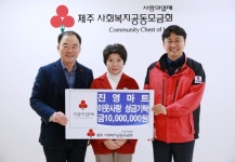 진영마트, 온정의 손길 전해