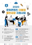 문화콘텐츠 더블업 동반성장 지원사업 공모