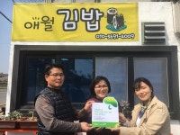 애월김밥, 나눔의 행복을 나눔현판 전달식