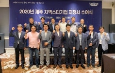 JTP, 제주기업 롤모델 스타기업 지정서 수여