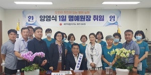 제주의료원, 8월부터 1일 명예 원장 제도 운영