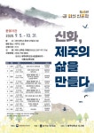 제주대 신화, 제주의 삶을 만들다 운영
